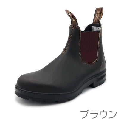 Blundstone ユニセックス サイドゴアブーツ ORIGINALS BS500 BS510 - Blundstone(ブランドストーン) - 202シューズモリ オンラインショップ